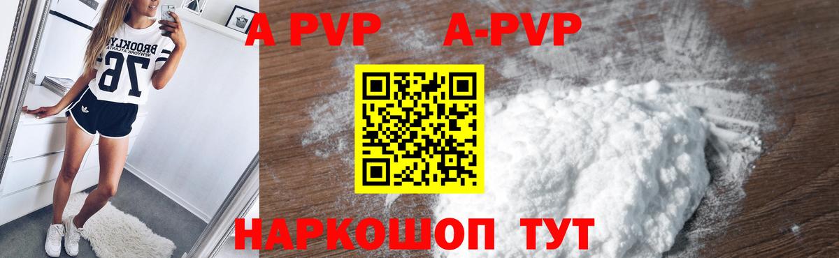 APVP  Альфа ПВП СК КРИС  Alpha-PVP СК  Alpha PVP VHQ  Вход с VPN  Ленинск-Кузнецкий 