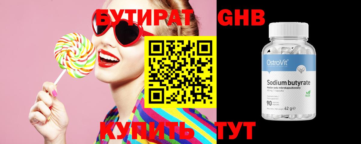 Бутират буратино Ленинск-Кузнецкий