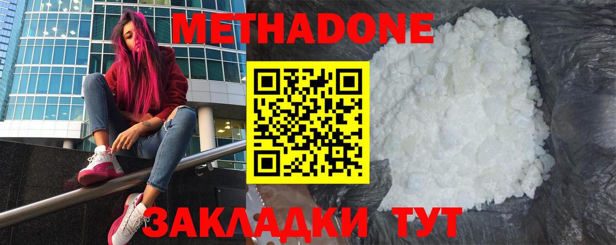 Метадон белоснежный  МЕТАДОН methadone  Ленинск-Кузнецкий  Вход с VPN 