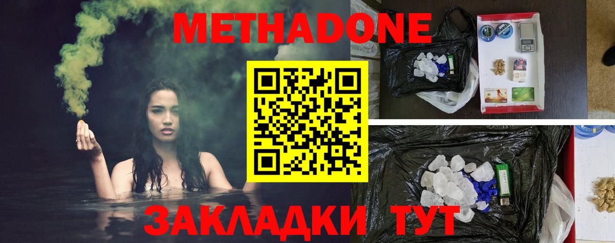 Метадон methadone Ленинск-Кузнецкий